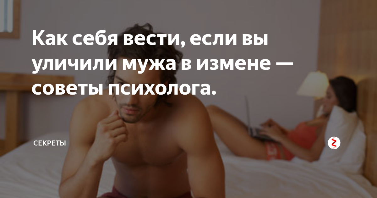 Что считается изменой в отношениях: описание понятия, причины, советы психологов
