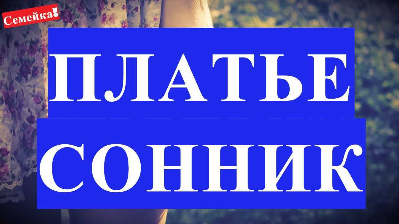 Мерить платье новое