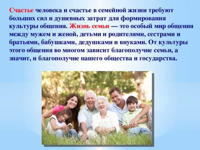 Счастливая семья