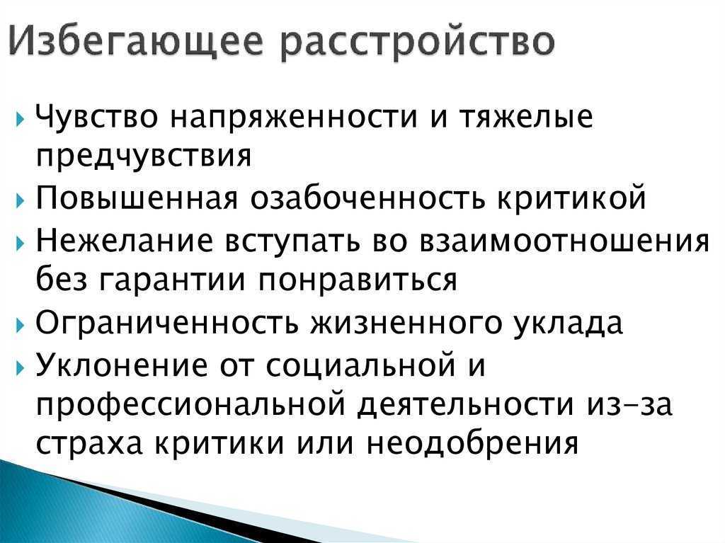 Шизотипическое расстройство личности в психиатрии: симптомы у мужчин, как лечится шизотипическое расстройство