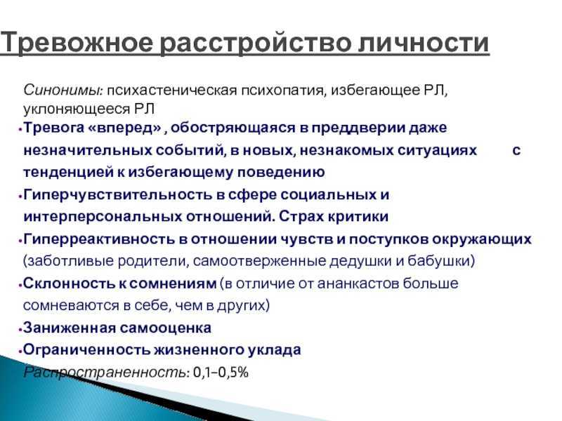 Что такое шизотипическое расстройство личности