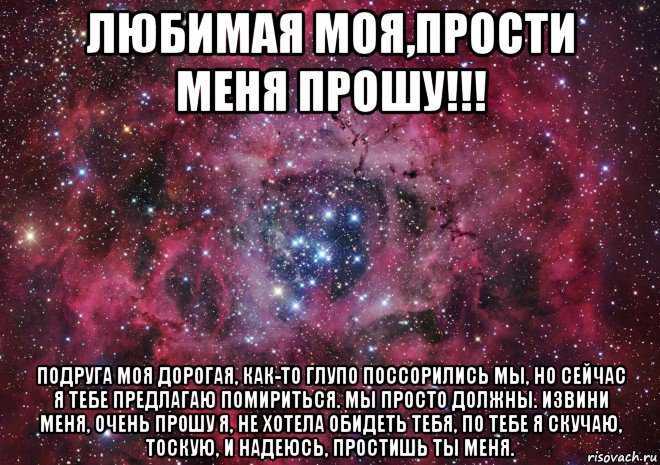 Как извиниться перед девушкой, просить прощения, если сильно накосячил, обидел?