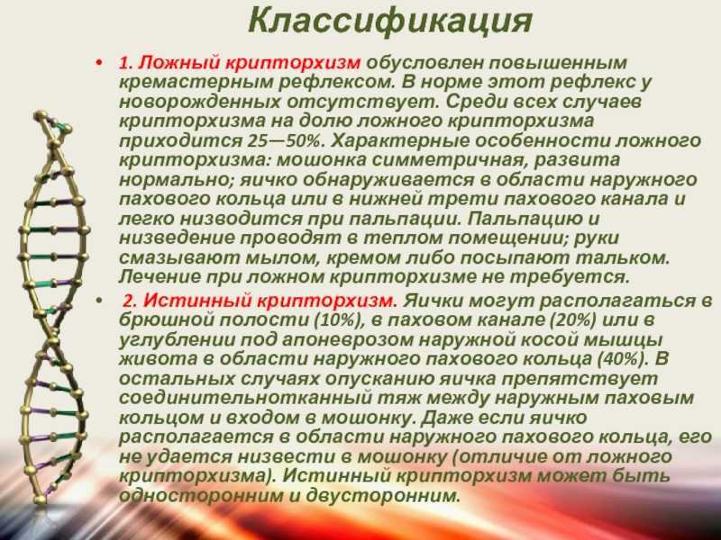Крипторхизм у детей — лечение, диагностика, симптомы и причины болезни | николаев в.в.