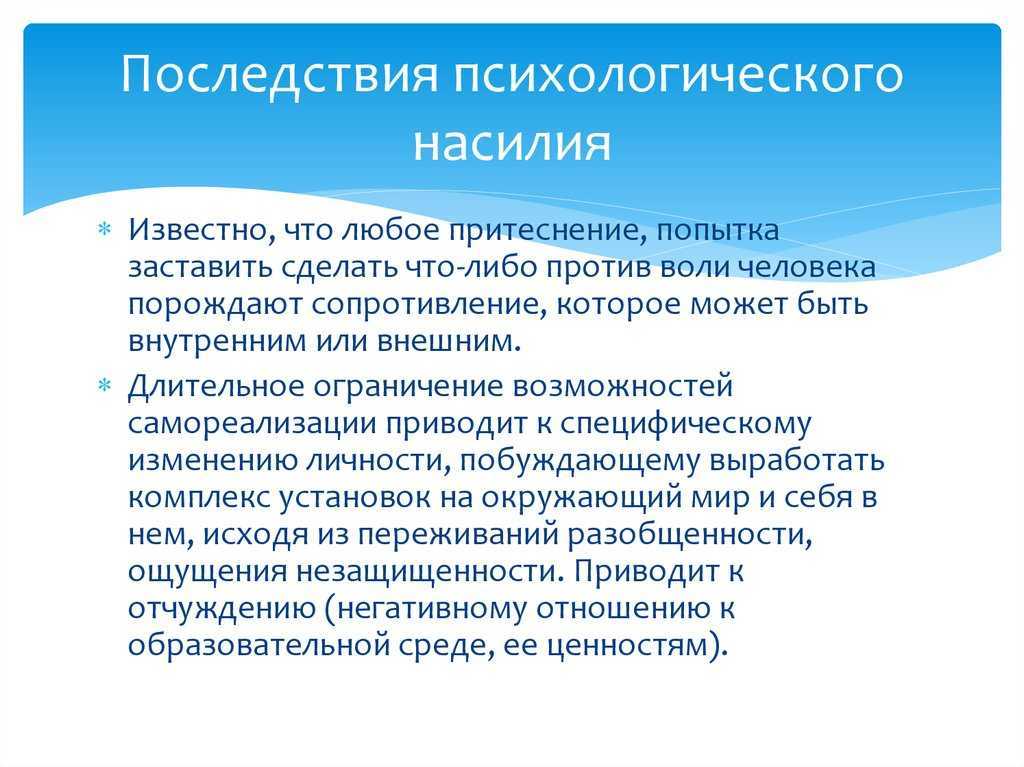 Жестокое обращение с детьми