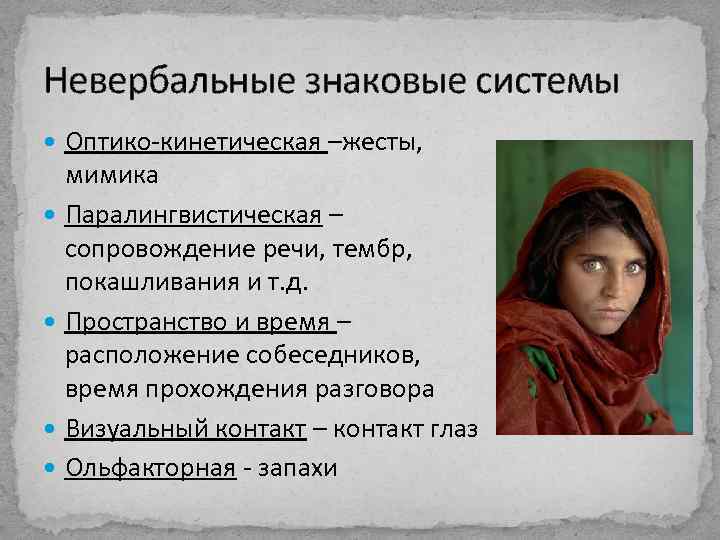 Кинесика как средство общения: мимика, жесты, походка, взгляд