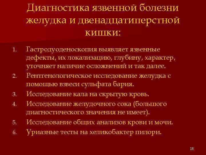 Острый и хронический гастрит: причины, симптомы, диагностика, лечение